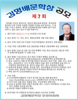 제7회 김명배문학상 공모전.