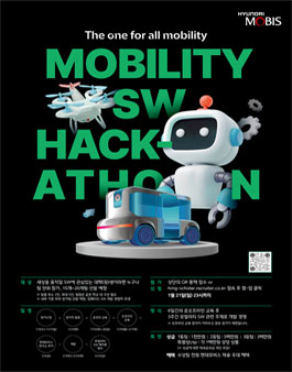 현대모비스 2024 Mobility SW HACKATHON