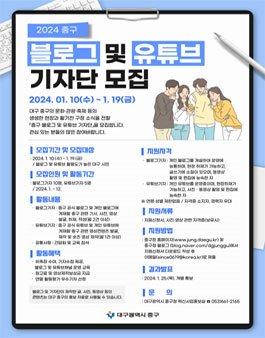 2024 대구 중구 블로그 및 유튜브 기자단 모집