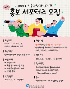 광양시 중마장애인복지관 제3기 홍보서포터즈 모집.