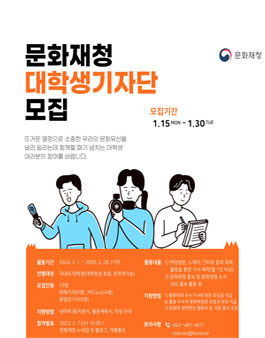 제16기 문화재청 대학생 기자단 모집