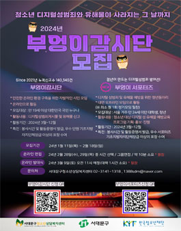 2024년 부엉이감시단 모집.