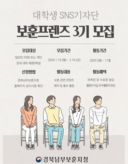 대학생 SNS 기자단 보훈프렌즈 3기 모집