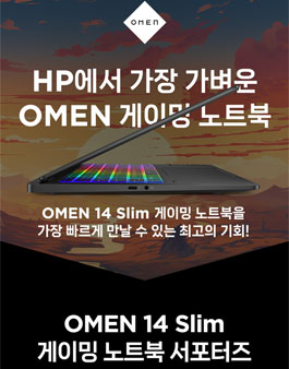 HP OMEN 14 Slim 게이밍 노트북 서포터즈 모집