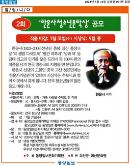 2회 한운사추모청소년문학상 공모전.