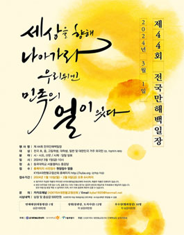 제44회 전국만해백일장.