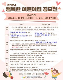 2024 행복한 어린이집 공모전.