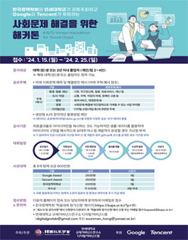 한국정책학회 사회문제 해결을 위한 해커톤.