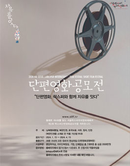 2024 서울락스퍼국제영화제 자유영화 공모전 (단편영화경쟁부분) .
