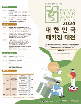 2024 대한민국 대학생 패키징 공모전.