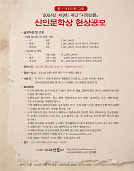 2024년 제9회 계간 시와산문 신인문학상 현상공모.