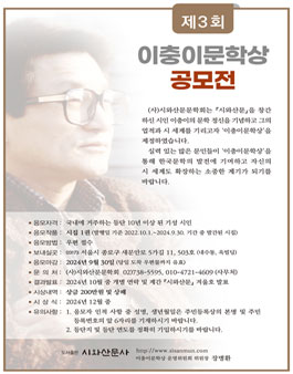 제3회 이충이문학상 공모전