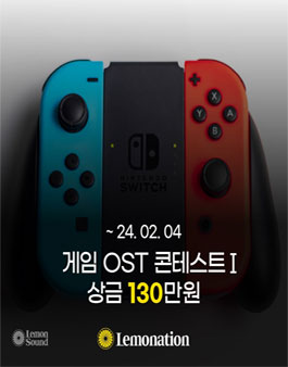게임 OST 레모네이션 I (~ 2024.02.04).