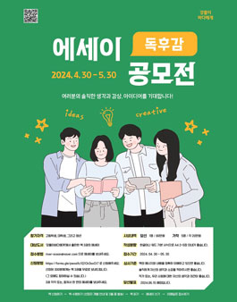 강물이바다에게 독서 에세이 공모전.