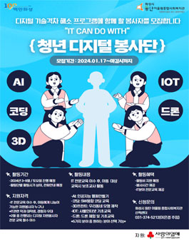 [동탄어울림사회복지관] IT(잇) 캔 두 With(전문봉사단) 디지털 전문 자원봉사활동.