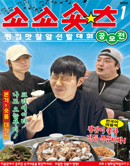 [평김 맛잘알 선발대회] 쇼쇼숏츠 공모전.