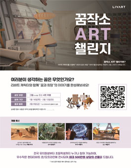 꿈작소 ART 챌린지.