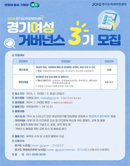 경기여성거버넌스 3기 위원 모집