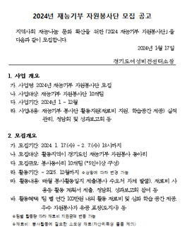 2024년 재능기부 자원봉사단 모집