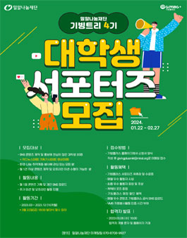 밀알나눔재단 기빙트리 4기 모집