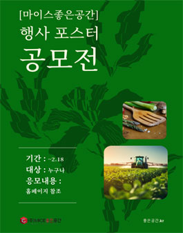 [마이스좋은공간] 행사 포스터 공모전.