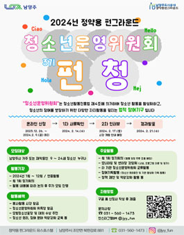 2024년 정약용 펀그라운드 3기 청소년운영위원회 펀청 모집.