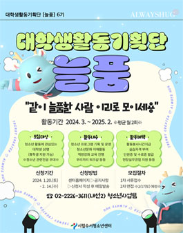 대학생활동기획단 늘품 6기 단원모집.