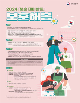 2024년 보훈 테마활동 공모전 (보훈해봄).