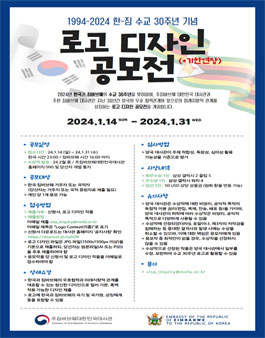한-짐 수교 30주년 기념 로고 디자인 공모전.