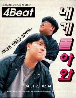 내게돌아와 Remix Contest!.