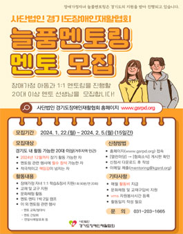 2024 장애가정자녀 학습 및 정서지원 1:1 늘품멘토링.