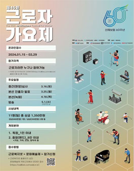 제45회 근로자가요제.