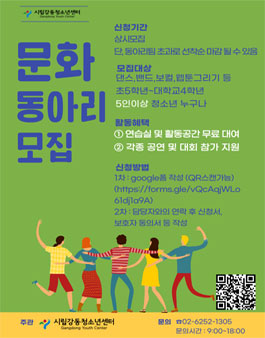 [시립강동청소년센터] 2024 청소년문화동아리 모집.