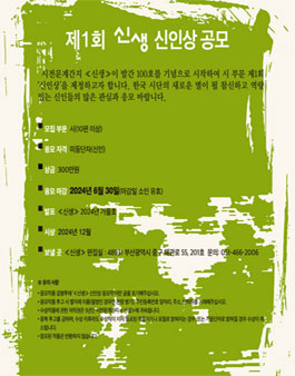 제1회 신생 신인상 공모.
