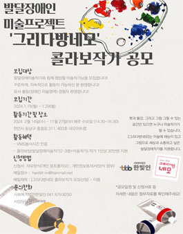2024 사회복지법인한빛인 그리다방네모 콜라보미술작가 모집.