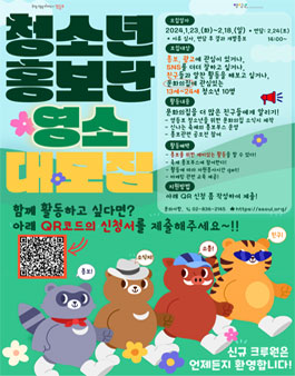 2024 영등포청소년문화의집 청소년홍보단 영소 모집.