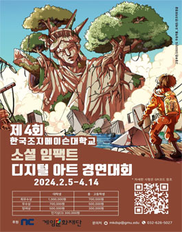 제4회 소셜임팩트 디지털아트 경연대회.