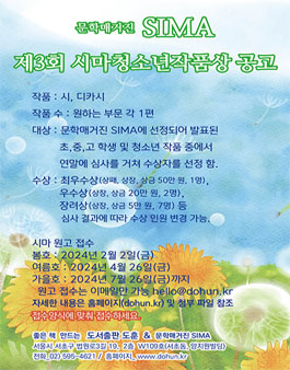제3회 시마청소년작품상 공고.