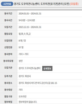 경기도 도우미견나눔센터 도우미견(유기견)관리 (오전).