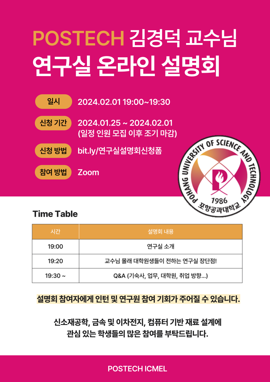 연구실 온라인 설명회.