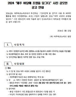 2024 제주 바당에 조명을 담그다 사진 공모전.