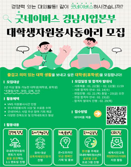 2024년 굿네이버스 경남사업본부 대학생자원봉사동아리 모집.