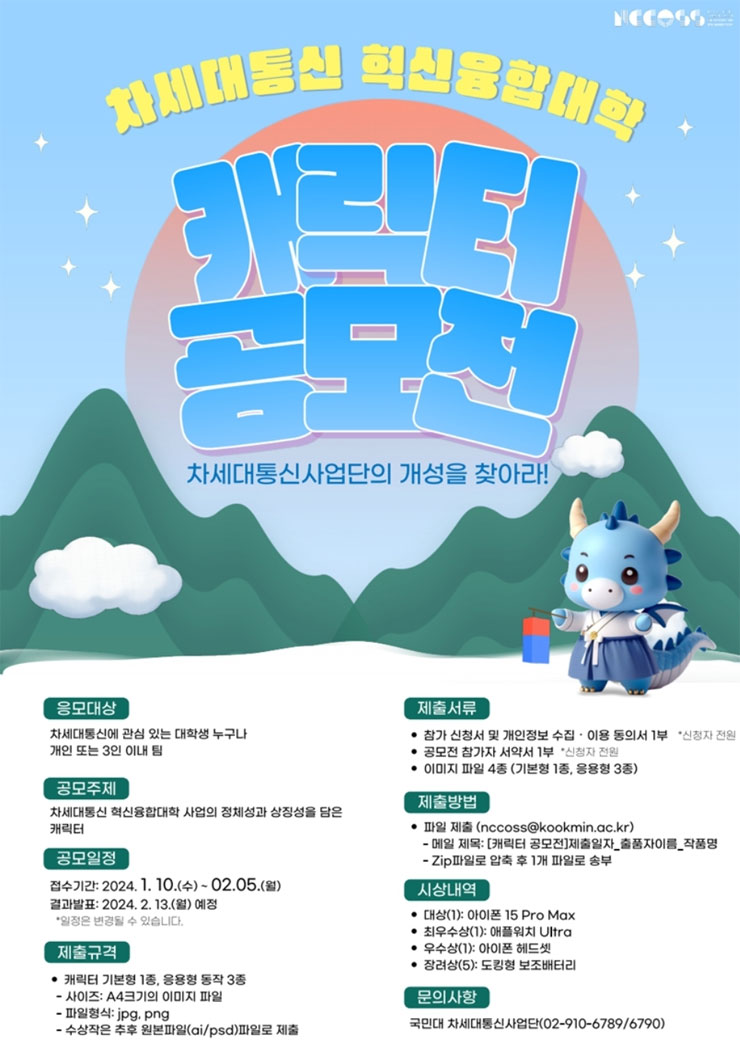 차세대혁신통신융합대학 캐릭터 공모전 | 공모전 대외활동 - 위비티 차세대혁신통신융합대학 캐릭터 공모전