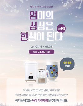에디슨 제4회 아이디어 공모전.