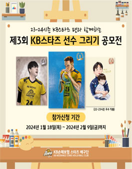 23-24시즌 제3회 KB스타즈 선수 그리기 공모전.