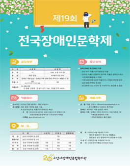 제19회 전국장애인문학제.