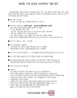 제20회 사계 김장생 신인문학상 작품 공모.