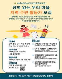 2024년 장벽 없는 우리 마을 활동가 모집.