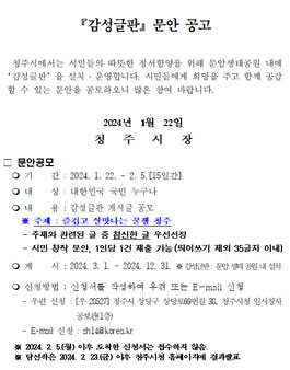2024 감성글판 문안 공고.