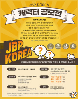 JBP KOREA 제이비피코리아 캐릭터 공모전.